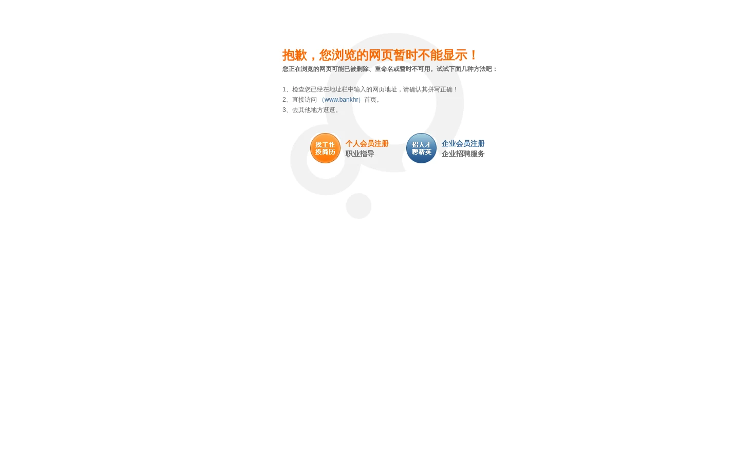 BankHR 页面快照
